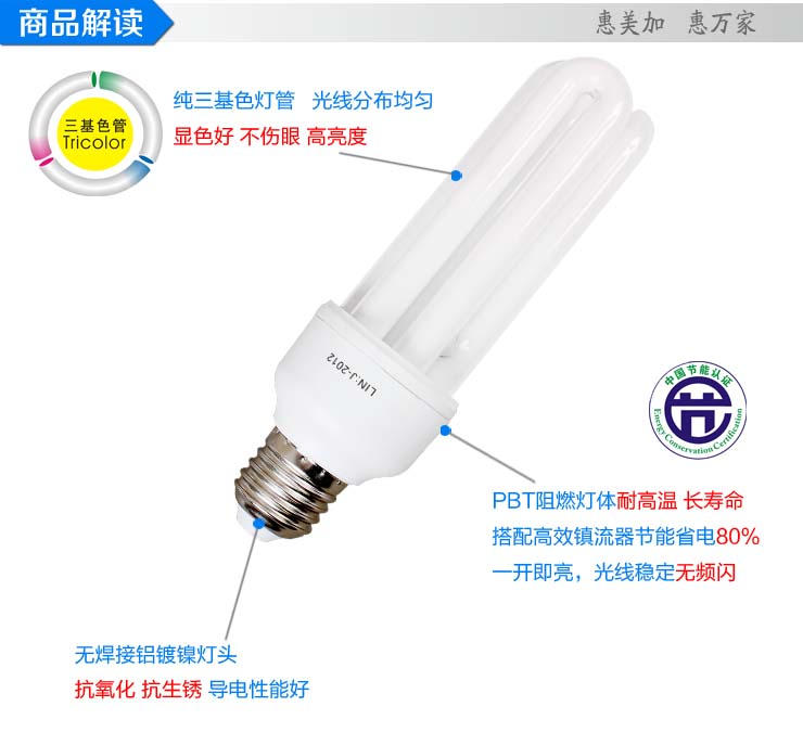 惠美加3U20W节能灯荧光灯管E27螺旋灯口白光日光色纯三基色护眼U型节能灯