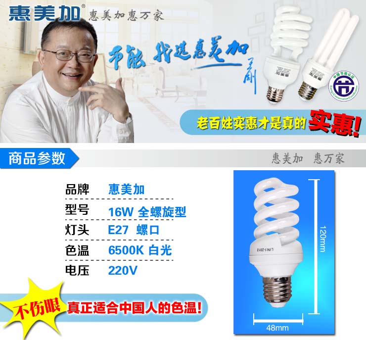 惠美加全螺旋16W节能灯荧光灯管E27螺旋灯口白光日光色纯三基色护眼螺旋型节能灯（2只装）