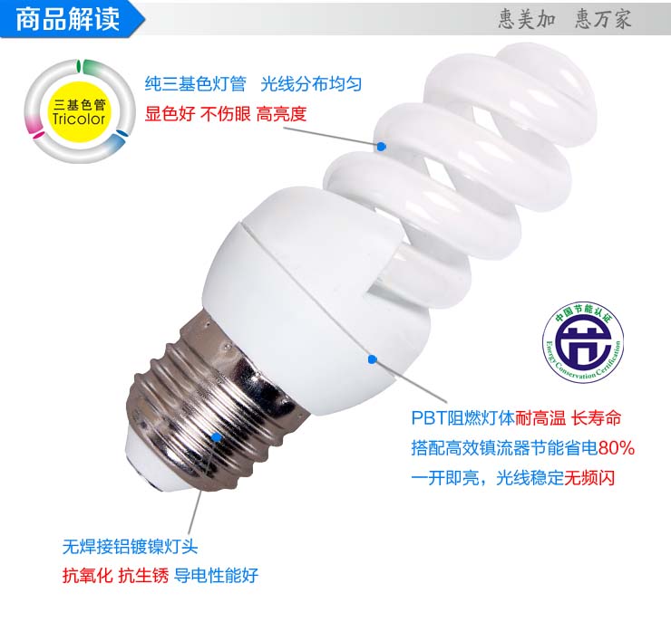 惠美加全螺旋9W节能灯荧光灯管E27螺旋灯口白光日光色天花灯筒灯壁灯纯三基色护眼节能灯