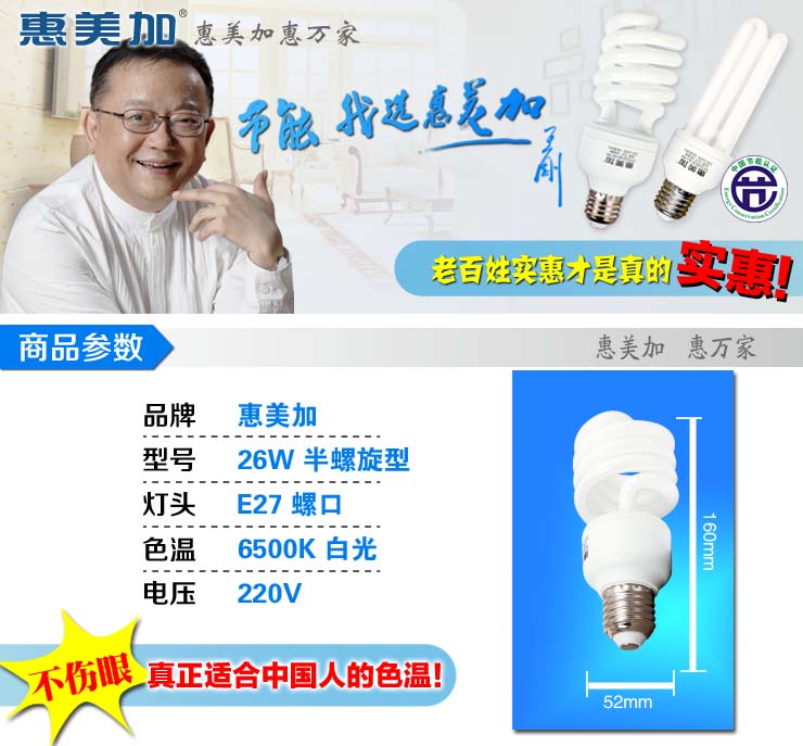 惠美加半螺旋26W节能灯荧光灯管E27螺旋灯口白光日光色纯三基色护眼螺旋型节能灯