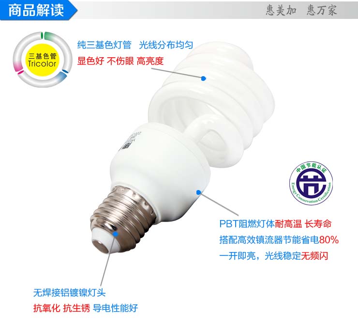 惠美加半螺旋26W节能灯荧光灯管E27螺旋灯口白光日光色纯三基色护眼螺旋型节能灯