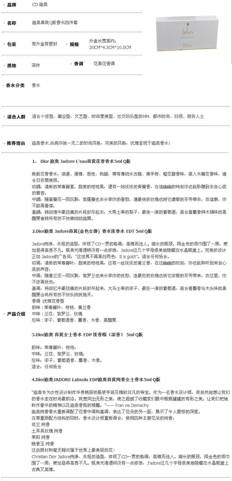 DIOR迪奥 真我Q版香水四件套 价格\/报价,维修