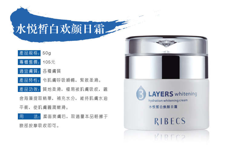 伊贝诗 Ribecs 水悦皙白焕颜霜50g价格、套装