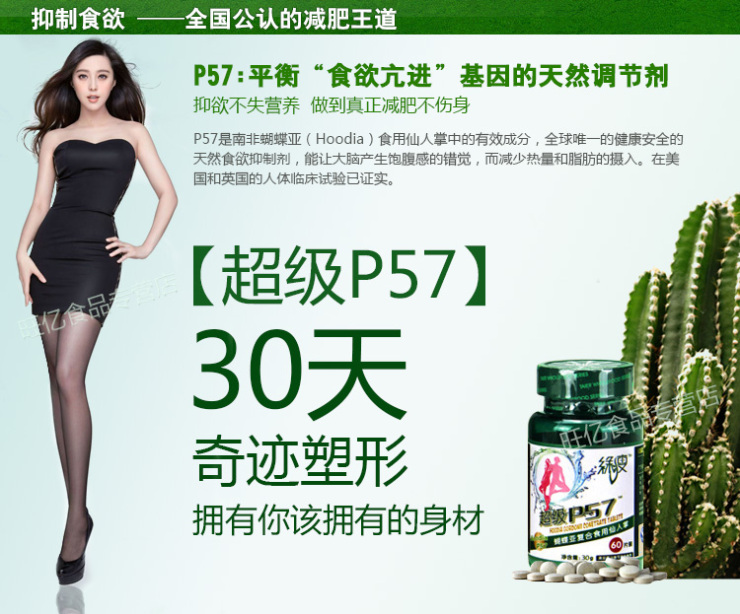 绿瘦商城lvshou 范冰冰超级p57 b款特惠瘦身 减肥产品