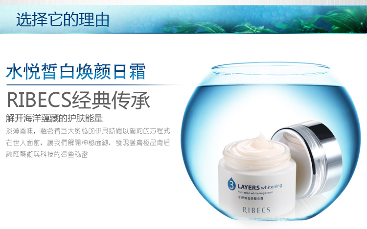 伊贝诗 Ribecs 水悦皙白焕颜霜50g价格、套装