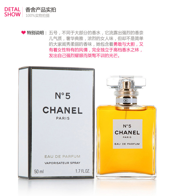 香奈儿Chanel N°5五号女士香水EDP 50ML 价