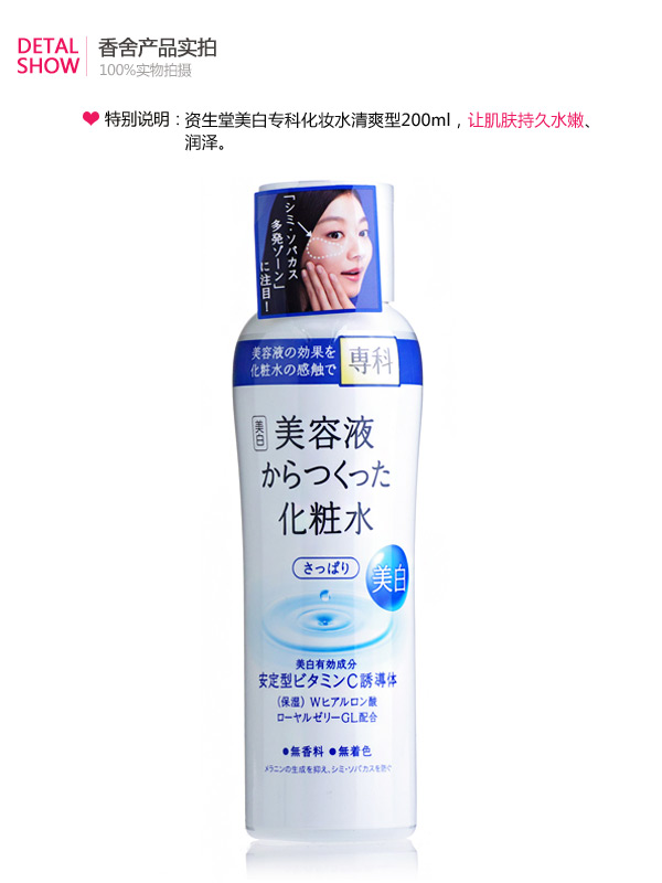 资生堂美白专科化妆水200ml价格、套装、试用