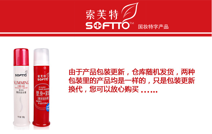 索芙特纤体套装 纤脸洗面奶100g+纤脸滋润露