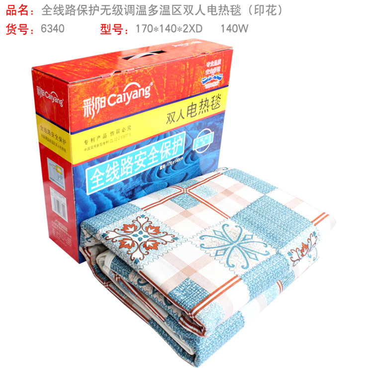 彩阳电热毯多温区双人电热毯180*150无极十档