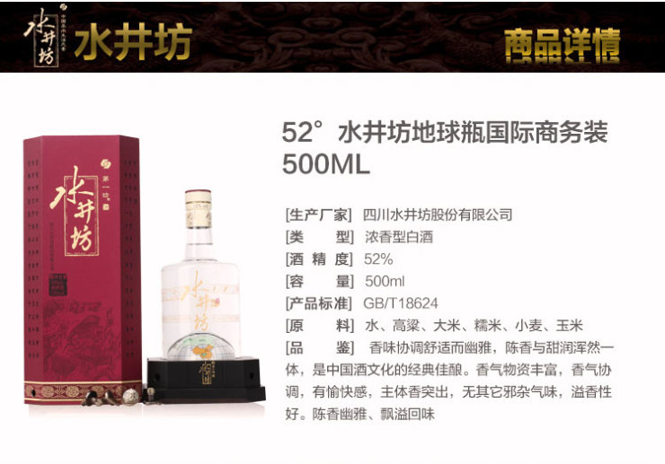 水井坊地球瓶国际商务装52度白酒 500ML 价格