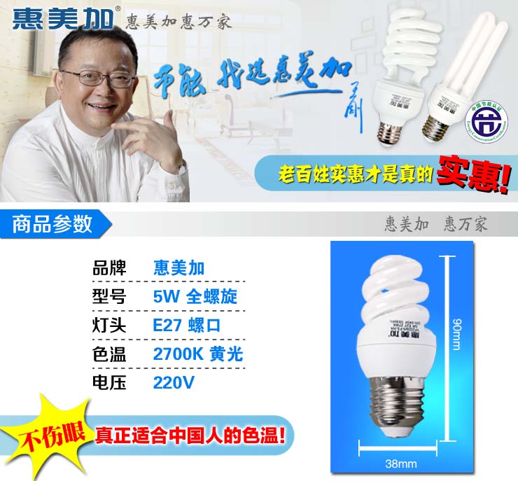 惠美加全螺旋5W节能灯荧光灯管E27螺旋灯口暖白光黄光天花灯筒灯壁灯纯三基色护眼节能灯