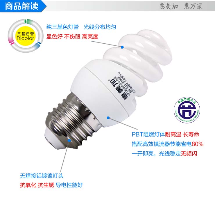 惠美加全螺旋5W节能灯荧光灯管E27螺旋灯口暖白光黄光天花灯筒灯壁灯纯三基色护眼节能灯
