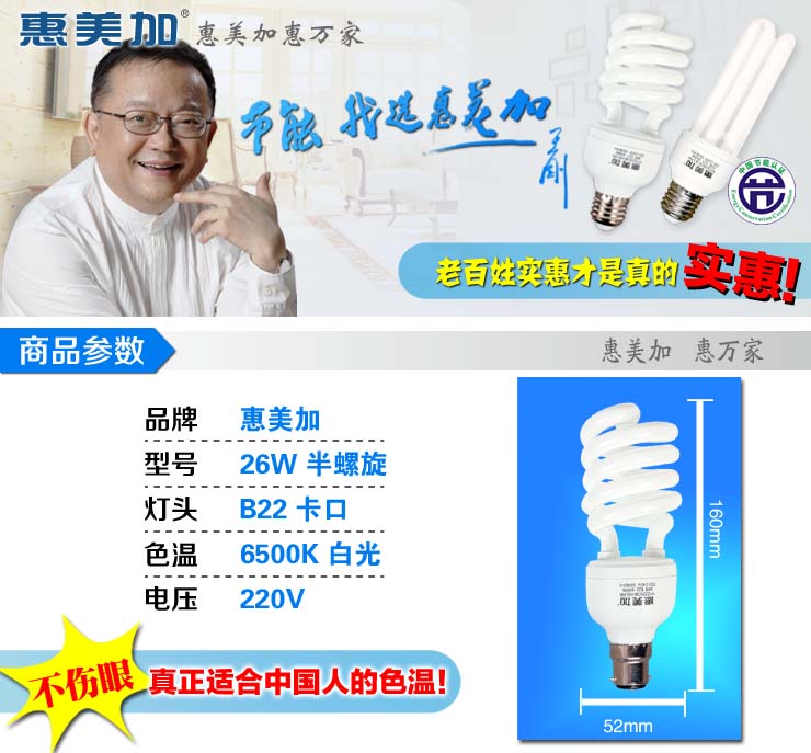 惠美加半螺旋型26W节能灯荧光灯管B22卡口灯口白光日光色纯三基色护眼螺旋型节能灯