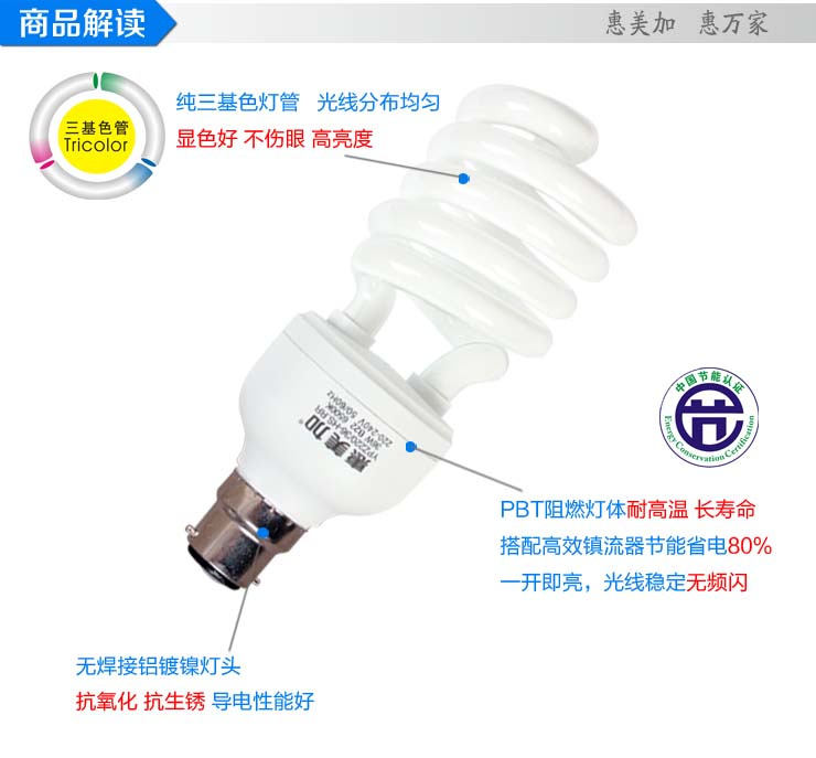 惠美加半螺旋型26W节能灯荧光灯管B22卡口灯口白光日光色纯三基色护眼螺旋型节能灯