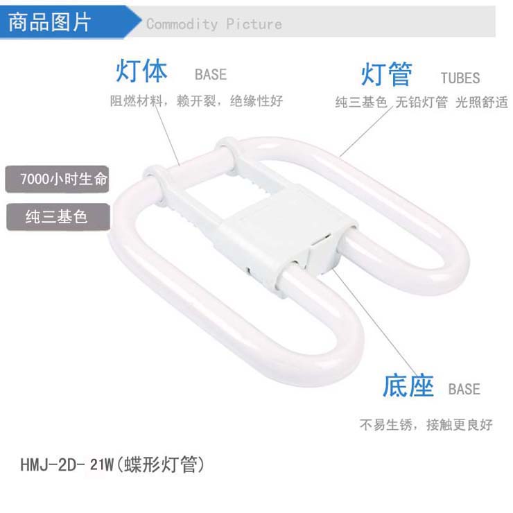 惠美加2D管蝶形管荧光灯管21W节能灯管四针孔白光日光色2D管（两只装）