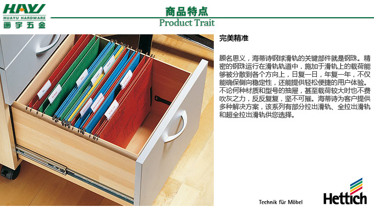 德国海蒂诗\/hettich 抽屉轨道 抽屉导轨 三节轨导