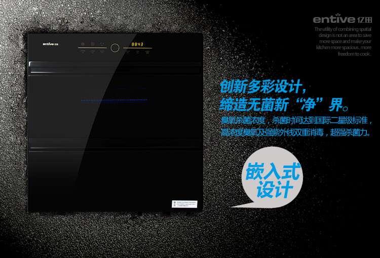 亿田(entive)CX-90E家用消毒碗柜 嵌入式消毒柜