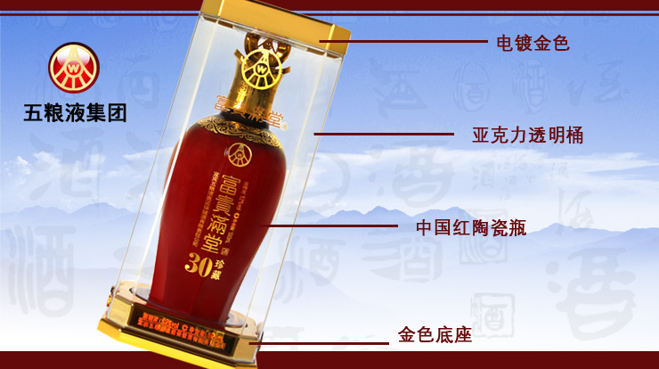 五粮液集团富贵满堂30珍藏 52度500ml 价格\/五