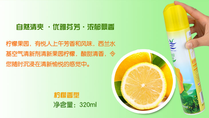 西兰 空气清新剂(兰花香型) 除臭去异味 320ml