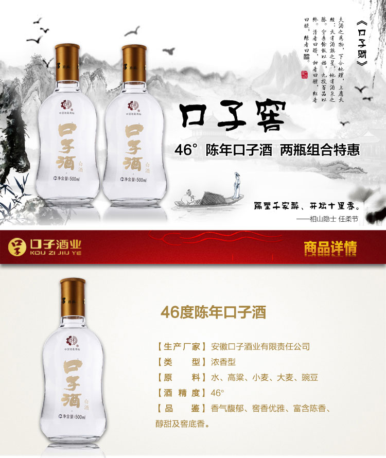 陈年口子酒 46度白酒 500ML 价格\/陈年口子酒
