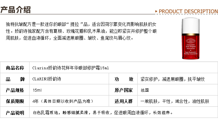 娇韵诗CLARINS花样年华眼部修护霜 15ml 价格