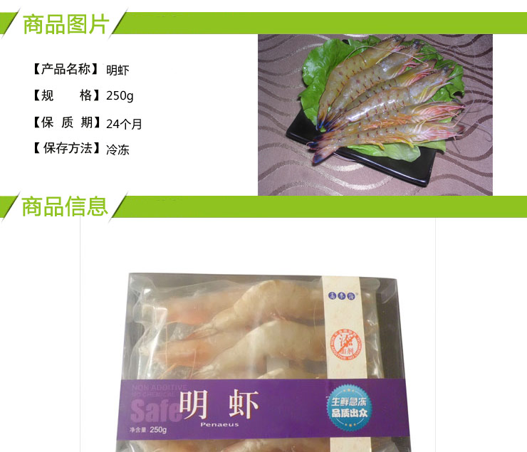高参海明虾250g在京东商城的价格走势