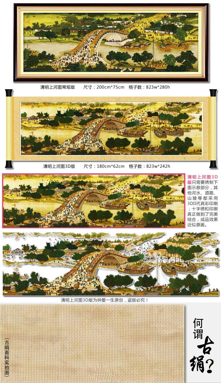钟爱一生十字绣清明上河图2米全景套件拱桥版印花客厅大画 古绢布3股绣 生态棉线