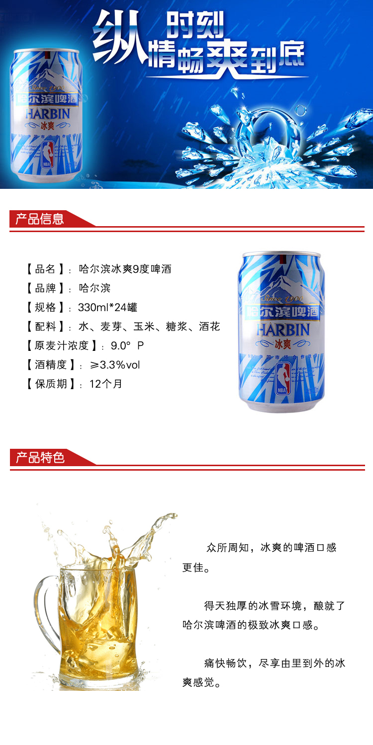 哈尔滨冰爽9度啤酒330ml(24罐) 价格\/哈尔滨冰