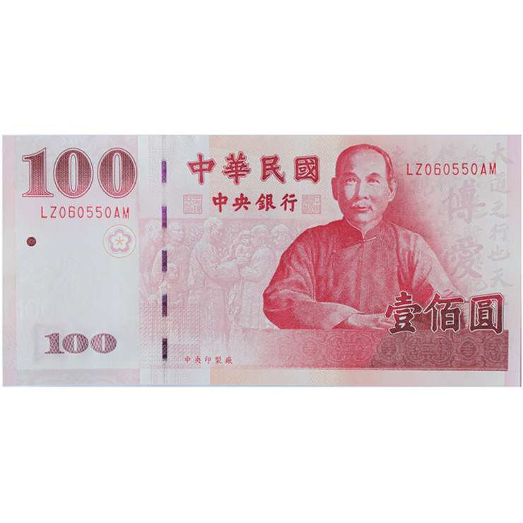 辛亥百年纪念中华民国100周年纪念钞 辛亥革命