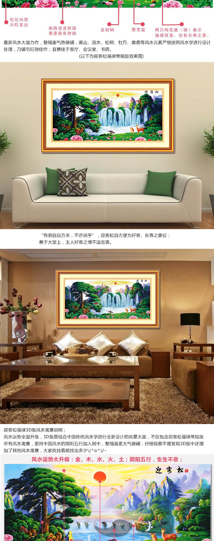 钟爱一生 印花十字绣客厅新款大幅迎客松福禄版财运风景山水画聚宝盆旭日东升 棉线3股绣2米