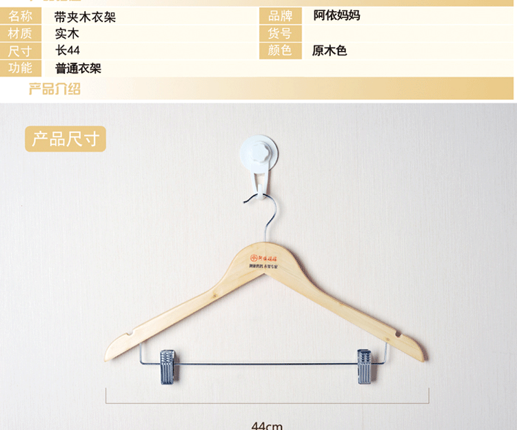 
                                        阿依妈妈 12只装 衣架 实木衣架 西装衣架 经典带夹实木衣架                