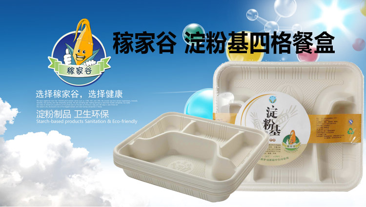 justcool稼家谷淀粉基四格一次性餐盒flb24/10 10只装