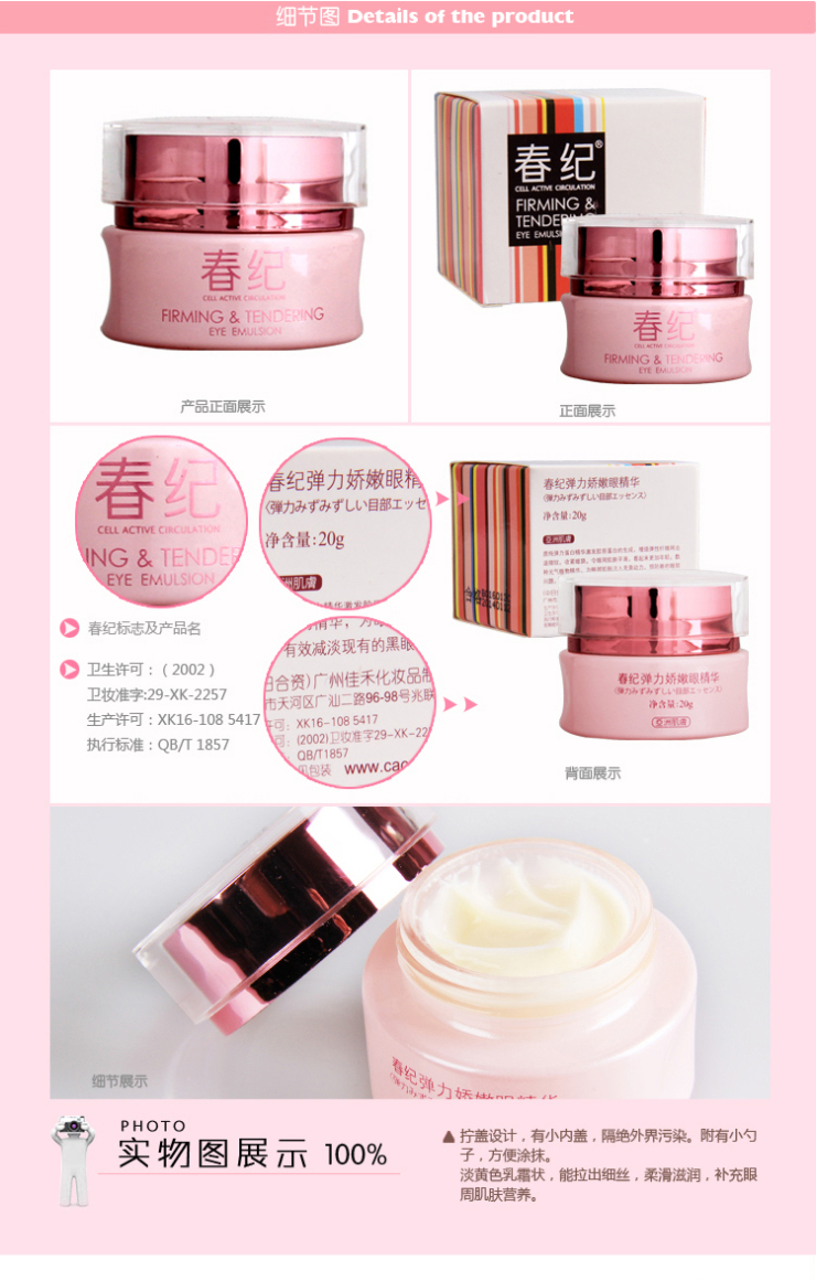 春纪弹力娇嫩眼精华20g 价格、套装、试用装、