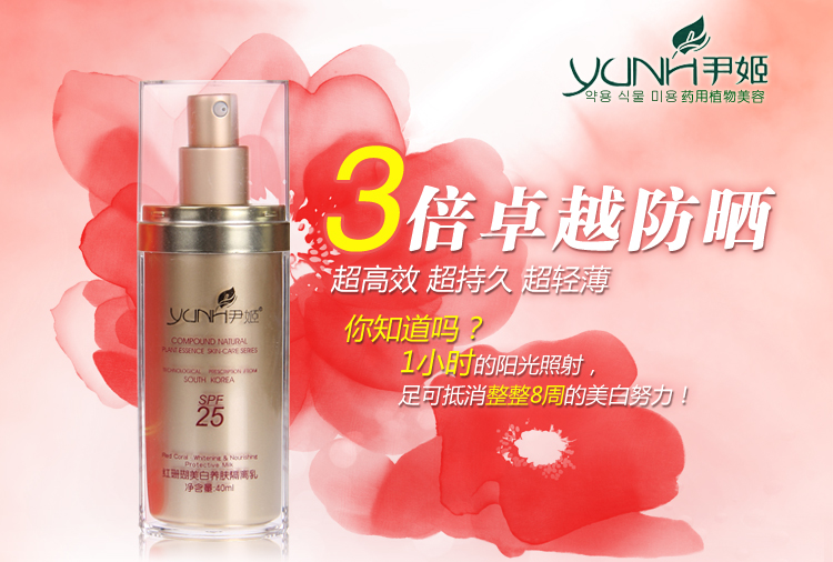 尹姬红珊瑚美白养肤隔离乳40ml\/SPF25 防晒隔