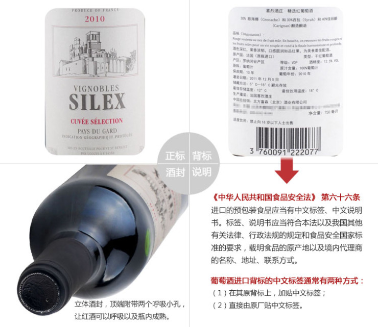 法国喜烈酒庄精选红葡萄酒750ml 价格\/法国喜