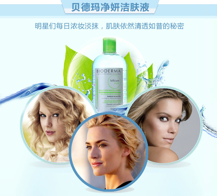 贝德玛净妍卸妆水洁肤液蓝水500ml+高档美肤
