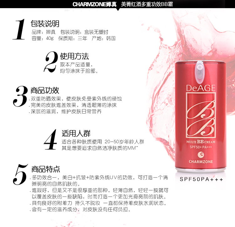 婵真Charmzone美菁红酒CRD多重功效BB霜40g SPF50PA+++在京东商城的价格走势