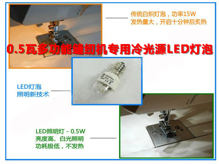 
                                        蝴蝶缝纫机 飞人缝纫机LED灯泡（多功能缝纫机使用 螺纹口）                