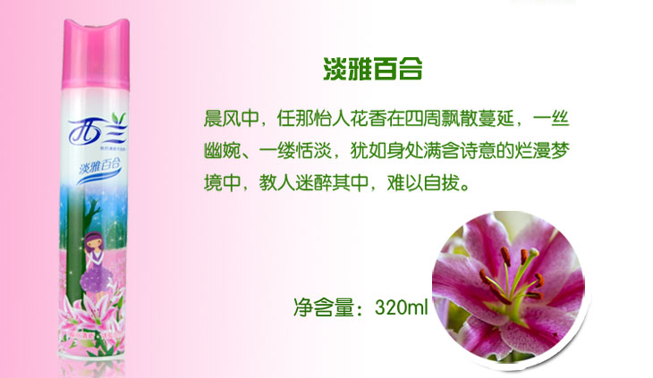 西兰 空气清新剂(兰花香型) 除臭去异味 320ml