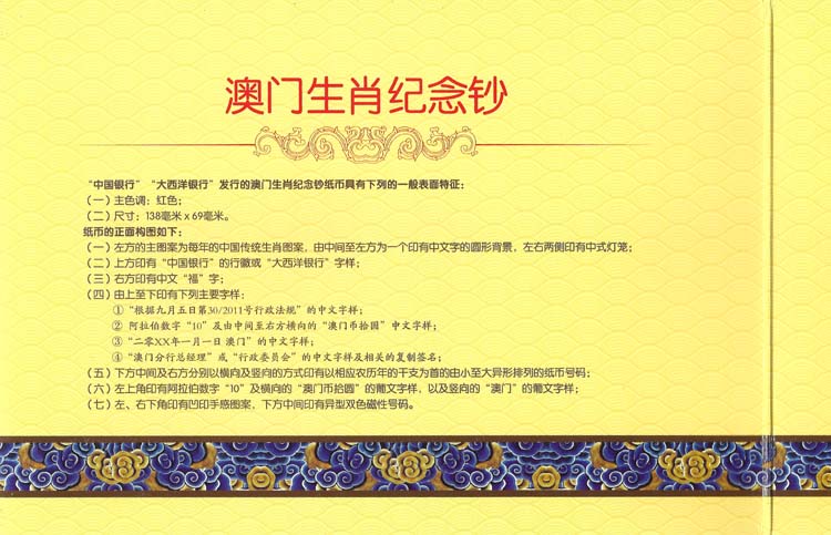 2013年澳门生肖蛇年纪念钞对钞 后三同号 带折