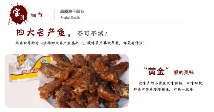 舟山特产 海鲜 香酥小黄鱼 小包装 250g 价格\/舟