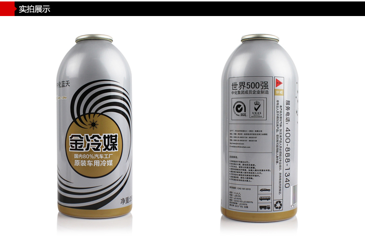金冷 雪种R134a 环保冷媒 氟利昂 汽车空调制冷