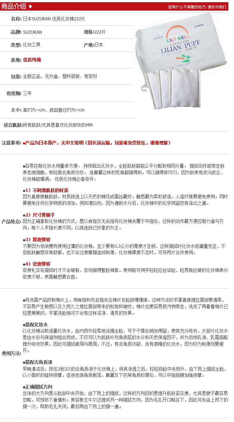 <em>女人我最大</em>推荐SUZURAN<em>化妆棉</em> Lily Bell丽丽