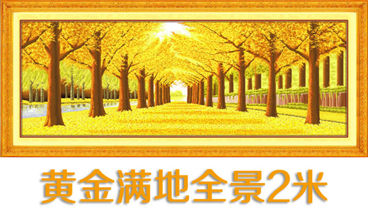 
                                        千思梦妍印花十字绣黄金满地全景客厅大幅遍地黄金山水画2米国画                