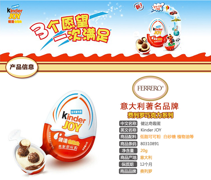 费列罗 健达 奇趣蛋 20g 意大利进口 Ferrero 价