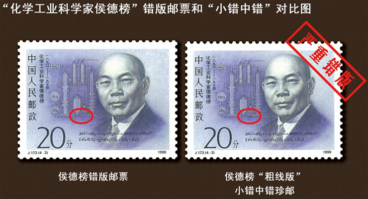 错版邮王 中国珍稀大版邮票精品典藏(珍藏版)