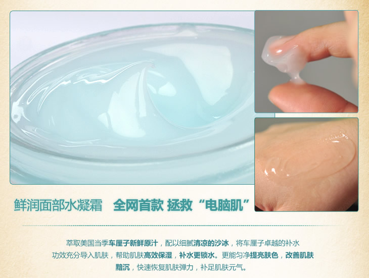 仟草佰露 鲜润面部水凝霜50g保湿面霜 价格、