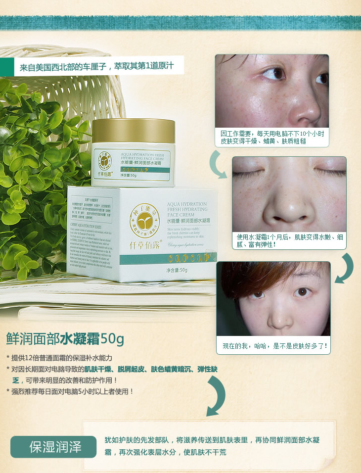仟草佰露 鲜润面部水凝霜50g保湿面霜 价格、