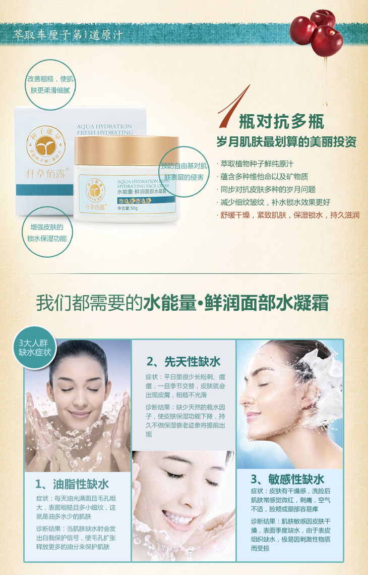 仟草佰露 鲜润面部水凝霜50g保湿面霜 价格、