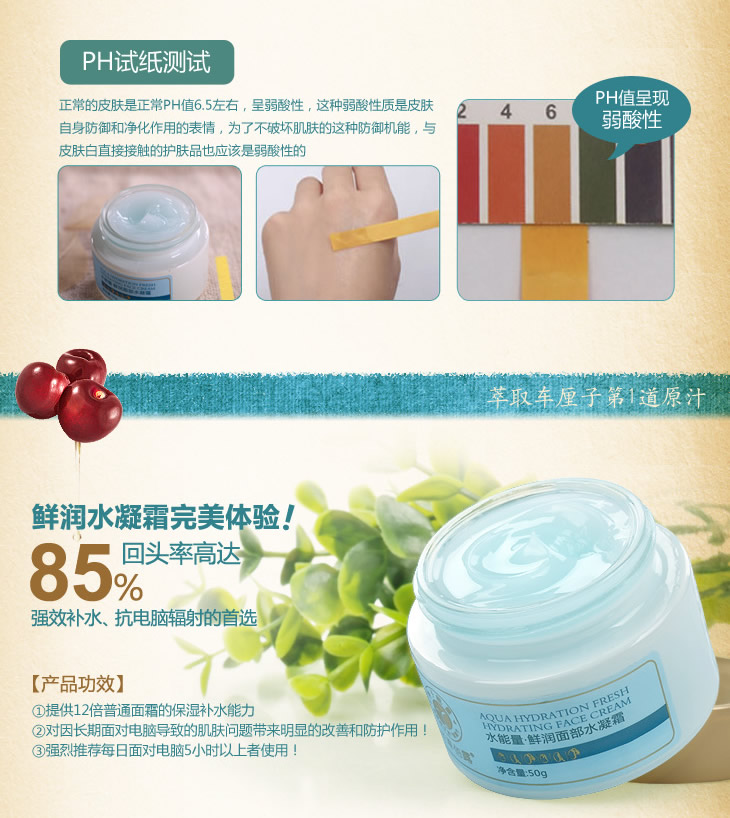 仟草佰露 鲜润面部水凝霜50g保湿面霜 价格、